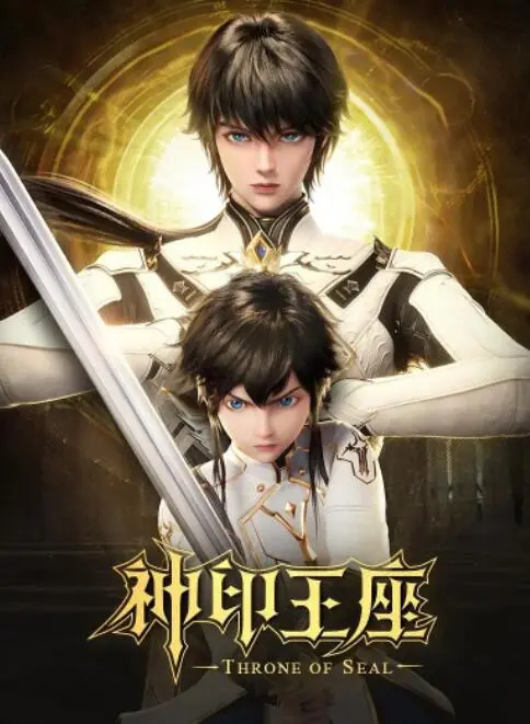 《神印王座2022》：国漫史诗崛起？热血少年逆袭之路，特效炸裂，剧情燃爆！