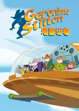 《老鼠记者第二季》英文版：冒险升级，探索未知世界！ 精彩剧情抢先看！