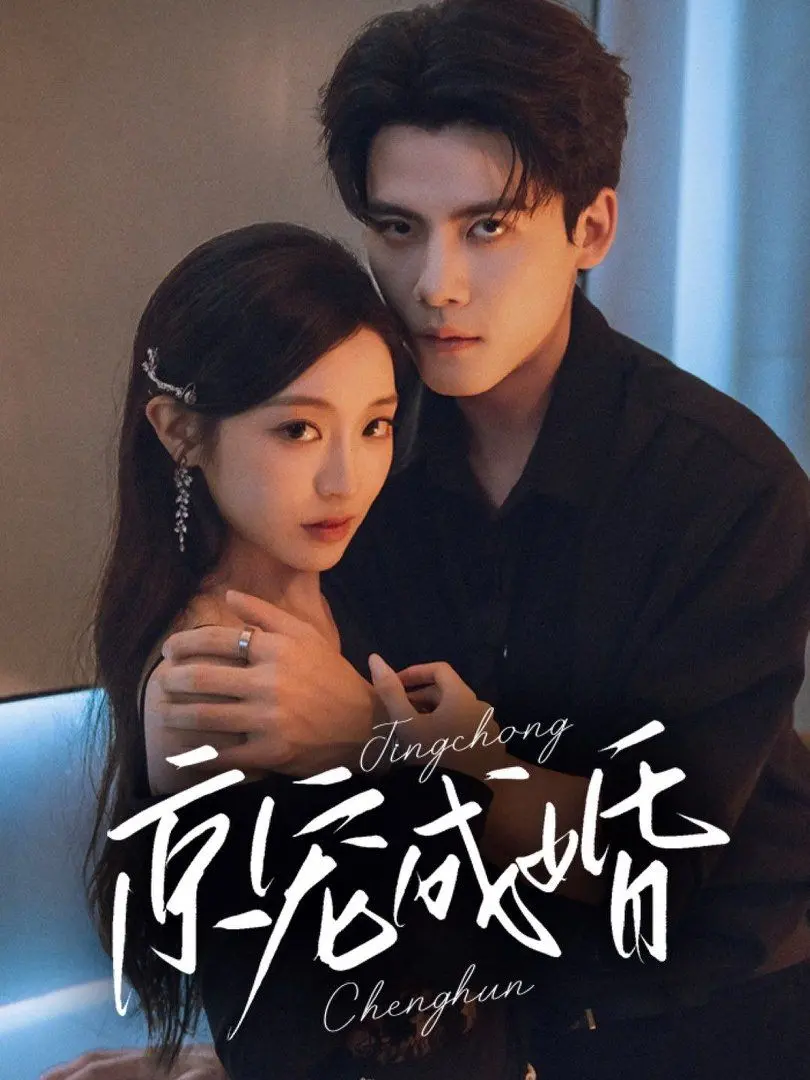 《京宠成婚》：当宠物拥有读心术！ 爆笑都市爱情喜剧，萌宠来袭！