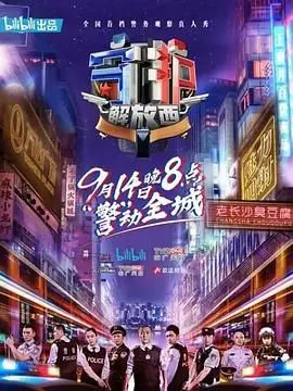 《守护解放西 第一季》：人间烟火气！直击长沙夜生活，见证真实与感动！