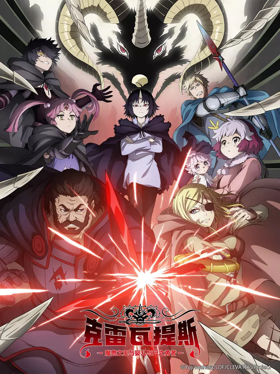 《克雷瓦提斯》：魔兽、婴儿与尸之勇者，一场颠覆想象的科幻史诗！