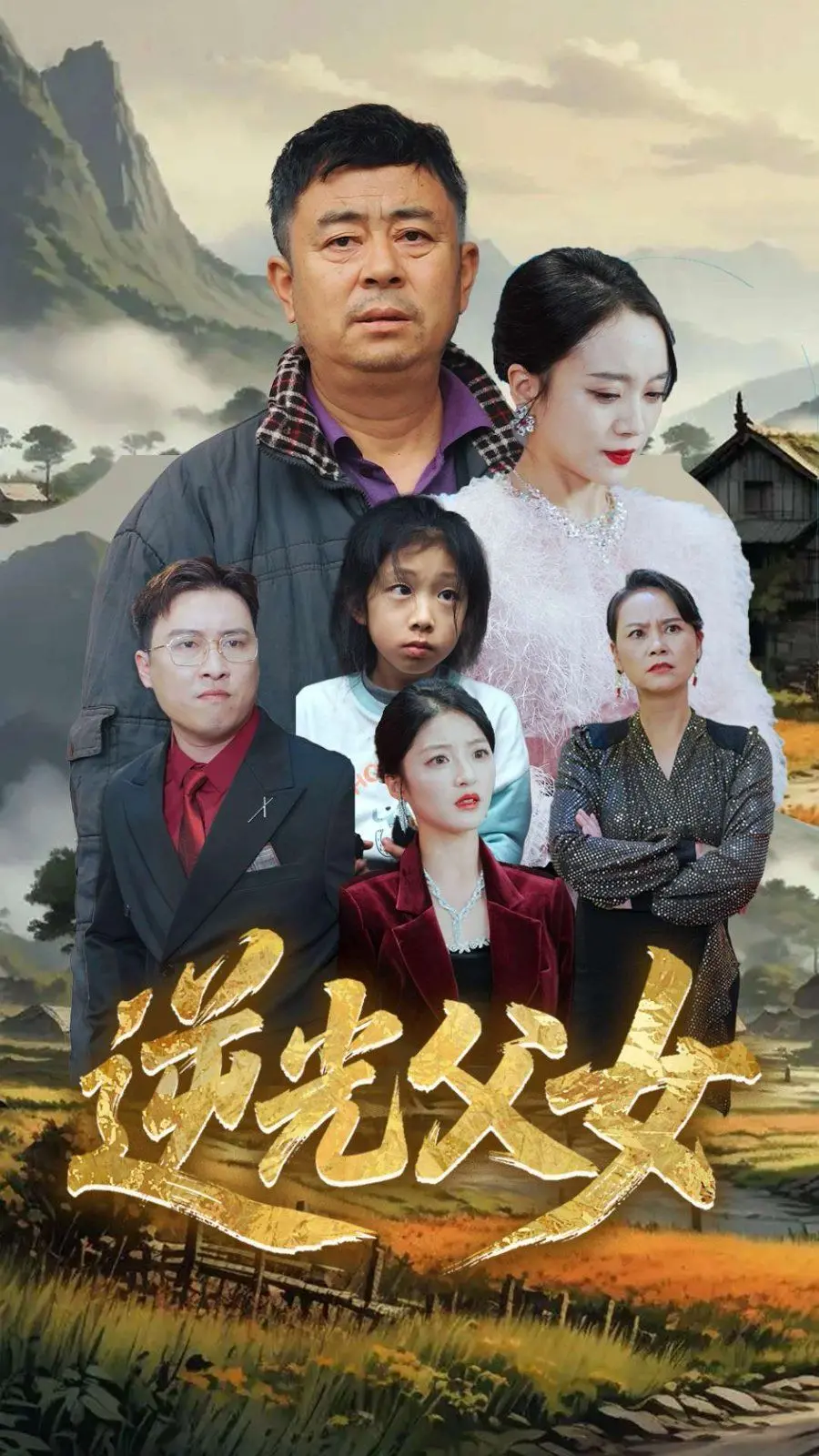 《逆光父女》：失明女儿与单亲爸爸的暖心逆袭，照亮彼此的生命之光