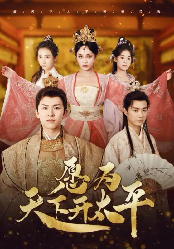 《愿为天下开太平》影评：热血家国梦，小人物的史诗悲歌