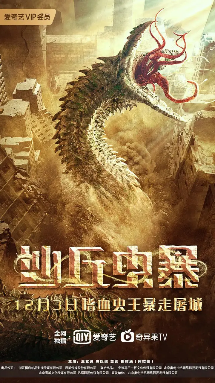 《沙丘虫暴》：末日废土下的生存史诗，巨型沙虫来袭，看人类如何绝地反击！