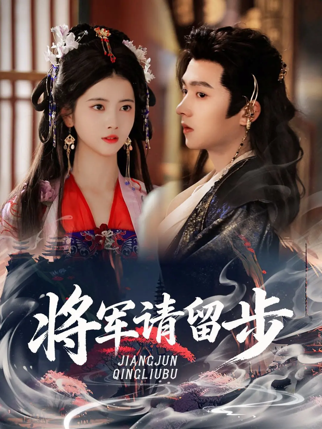 《将军请留步》：爆笑穿越，看现代灵魂如何玩转古代沙场！