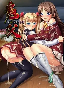 《鬼父 Re-birth》：禁忌之恋的伦理挣扎与救赎？深度剖析争议之作