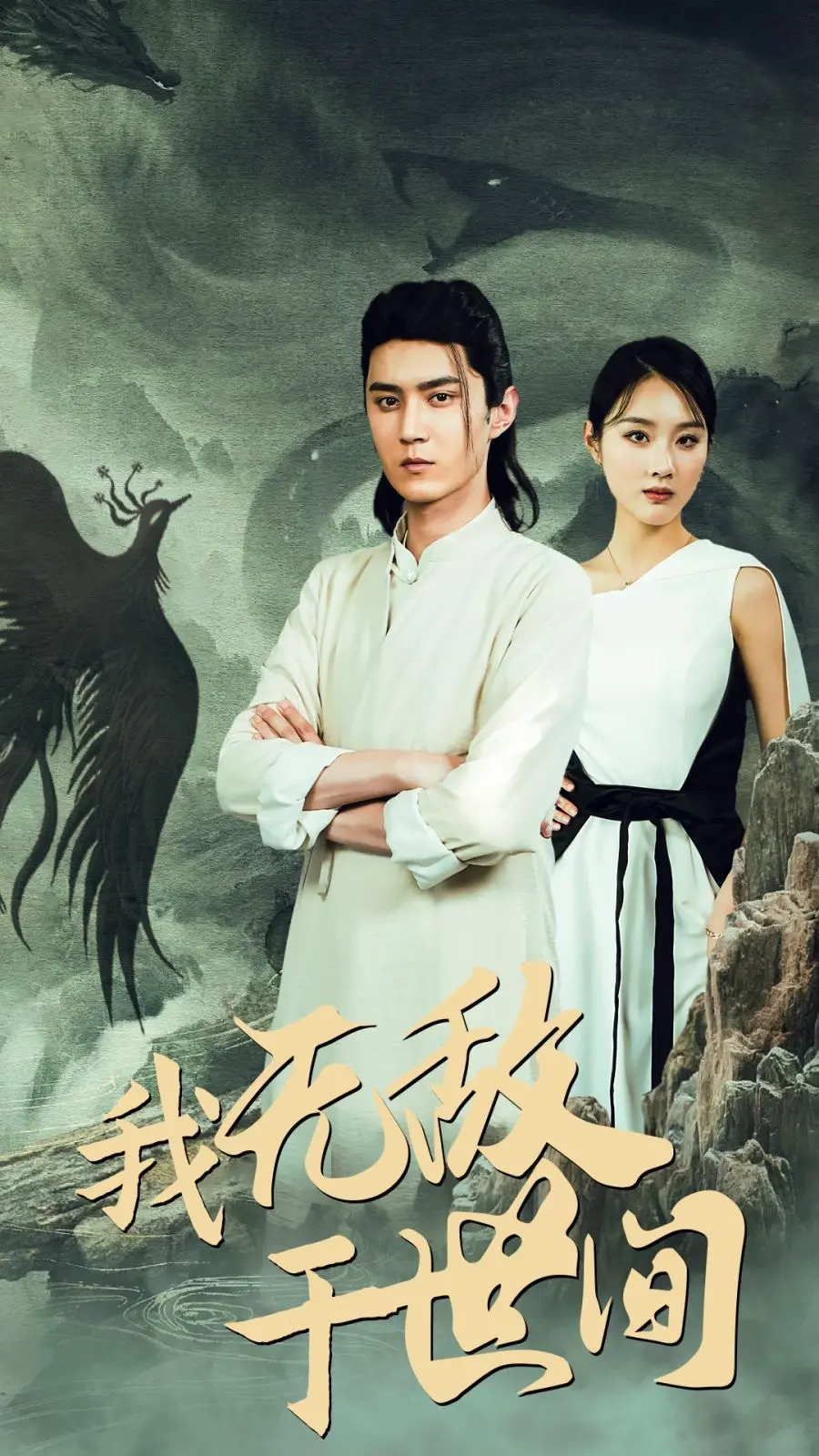 《我无敌于世间》：龙傲天爽文大电影？揭秘主角如何一路开挂，笑傲江湖！