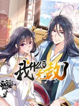 《我什么时候无敌了》：爆笑开挂人生？别闹，这其实是个治愈系暖心故事！