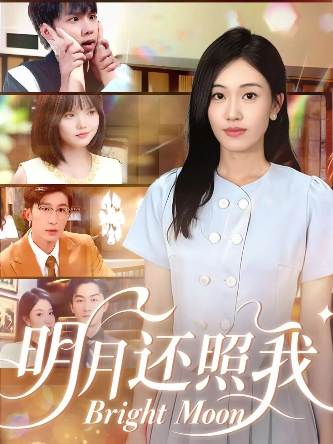 《明月还照我》：古装偶像剧的正确打开方式？颜值与剧情齐飞！