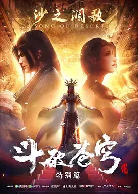 《斗破苍穹 特别篇2》：三年之约将至，热血少年再燃斗气，燃爆你的中二之魂！