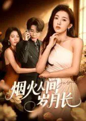 《烟火人间岁月长》：生活气息与悬疑惊悚的奇妙碰撞，聚焦AV明星绑架案的背后真相