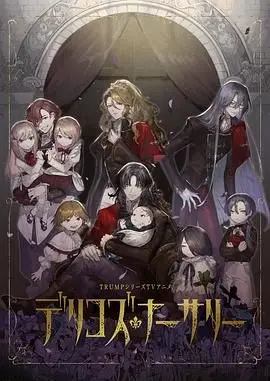 《德里科的托儿所》：挑战禁忌的情感尺度，一场颠覆认知的成人童话