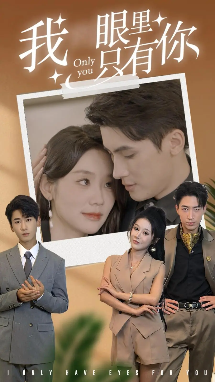 《我眼里只有你》：一眼万年，情深缘浅，一段被遗忘的禁忌之恋