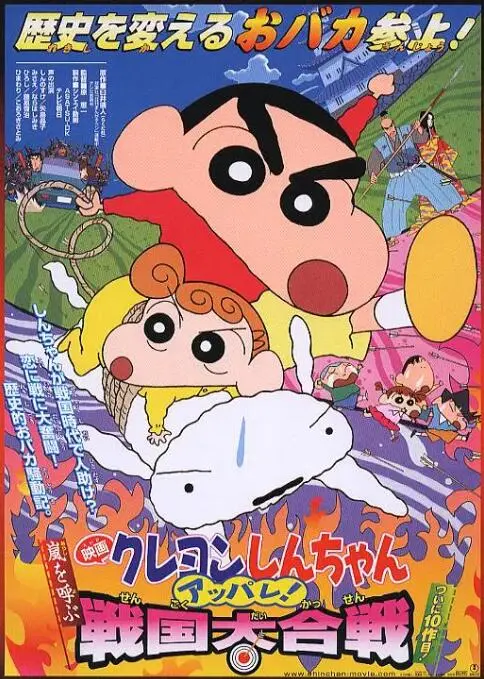 《蜡笔小新：战国大合战》：笑泪交织的时空穿越，当小屁孩遇上战国风云！