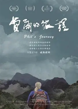 《费尔的旅程》：一个关于爱、失去与寻找的治愈系公路电影