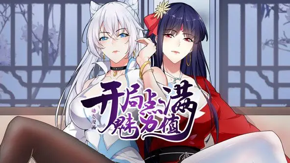 《开局点满魅力值》动态漫画：颜值即正义？这部国漫告诉你什么是真正的“帅”！